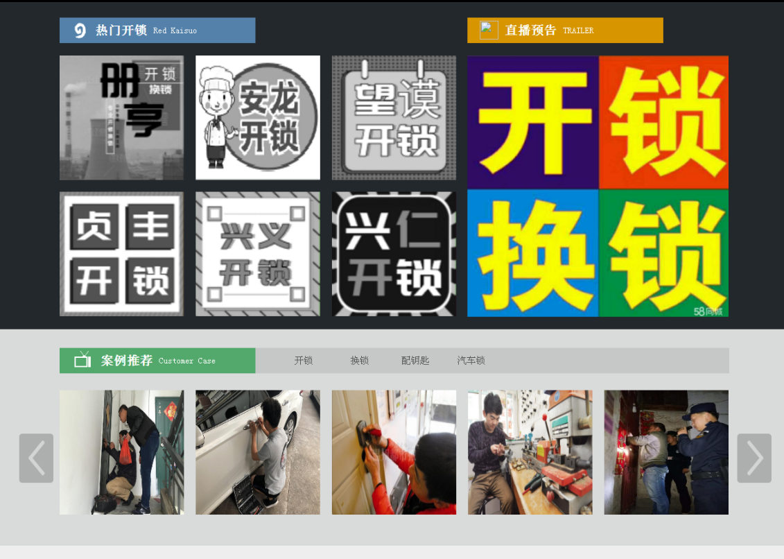 岱岳黔西南开锁网门户网站